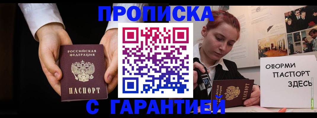 прописка для работы в Мыски